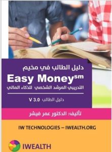 Easy Money Boot Camp-arabic