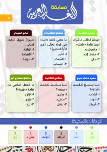 Arabic Language Competition